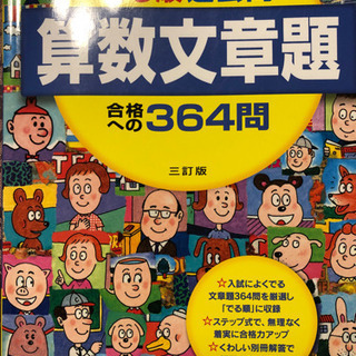 【お譲り先決まりました】中学入試　でる順過去問　算数文章題　364問