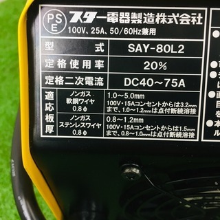 スズキット SAY-80L2 半自動アーキュリー80ルナ2【リライズ野田愛宕店】【店頭取引限定】【中古】