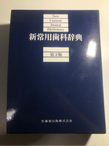 新常用歯科辞典 常用歯科辞典 Amazon.co.jp: 新常用歯科辞典 : 中原 泉: