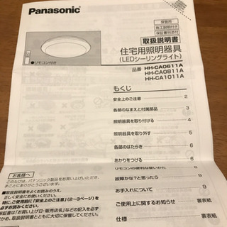 Panasonic LEDシーリングライト　HH-CA1011A
