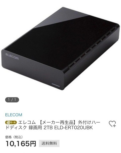新品未開封 ELECOM 外付けハードディスク 録画用 2TB　ELD-ERT020UBK ★ エレコム メーカー再生品　未使用