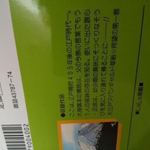 マンガ ちょっと江戸まで 全６巻 たににん 上町二丁目のマンガ コミック アニメの中古あげます 譲ります ジモティーで不用品の処分