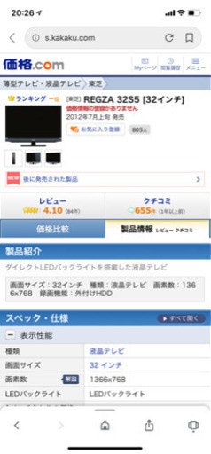 TOSHIBA 32型　テレビ