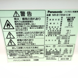 管理KRR155】Panasonic 2015年 NR-B178W 168L 2ドア冷凍冷蔵庫