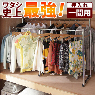 ☆美品☆押入れハンガーラック