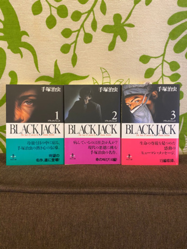 ブラックジャック3巻文庫版 れれれ 井荻のマンガ コミック アニメの中古あげます 譲ります ジモティーで不用品の処分 ブラックジャック3巻文庫版 れれれ 井荻のマンガ コミック アニメの中古あげます 譲ります ジモティーで不用品の処分