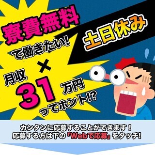 ≪寮無料・月収31.5万円・派遣社員≫電子部品工場での組立・機械...