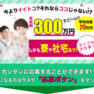 ≪寮完備・月収25万円・派遣社員≫電子部品工場での加工業務 交替...