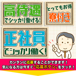 【週払い】≪寮完備・月収23万円・正社員≫電子部品工場での保守業...