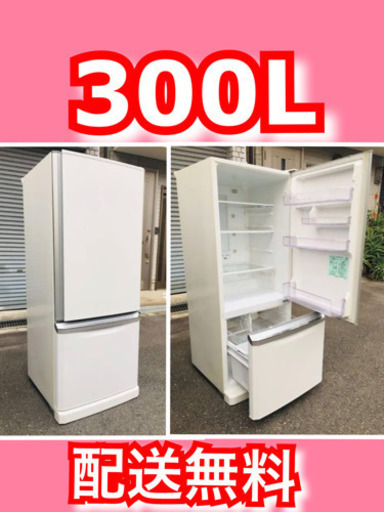 配送無料当日配送‼️三菱 300L 冷蔵庫 大型入荷‼️ノンフロン冷凍冷蔵庫
