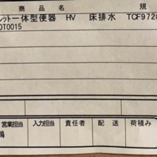 ご購入ありがとうございました。TOTO一体型便器‼️在庫処分‼️