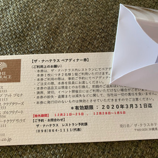 那覇テラス　ペアディナー券