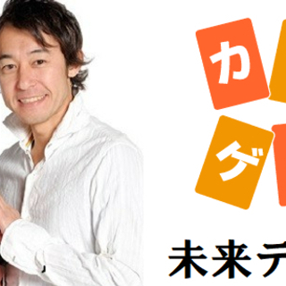 恋活 カードゲーム会 30 49歳 4月25日 土 17時 初対面でも話しやすい 楽しく盛り上がる 初参加 1人参加大歓迎 ルール説明あるの 未来デザイン 名古屋のワークショップのイベント参加者募集 無料掲載の掲示板 ジモティー 恋活 カードゲーム会 30 49歳 4月25日 土 17時 初対面でも話しやすい 楽しく盛り上がる 初参加 1人参加大歓迎 ルール説明あるの 未来デザイン 名古屋のワークショップのイベント参加者募集 無料掲載の掲示板 ジモティー