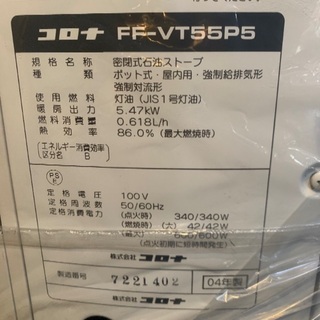 CORONA FFストーブ　中古　分解整備により　新品同様 CORONA FFストーブ 中古 分解整備により 新品同様 【公式通販】