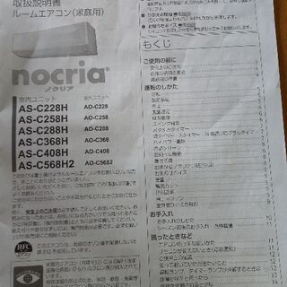エアコン ノクリア  AS-C568H2 18畳用