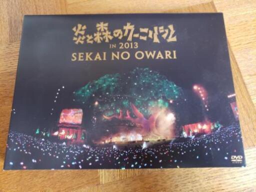 Sekai No Owari炎と森のカーニバル In 13 エルモ 牛山のdvd ブルーレイ ミュージック の中古あげます 譲ります ジモティーで不用品の処分