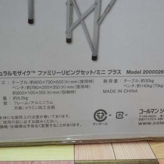 アウトドアテーブル＆ベンチセット コールマン 4人用 コンパクト収納 モザイク 折り畳み アウトドア キャンプ ペイペイ対応 札幌市西区西野 アウトドアテーブル＆ベンチセット コールマン 4人用 コンパクト収納