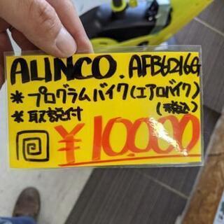 ALINCO アルインコ　AFB6216G　プログラムバイク　健康器具
