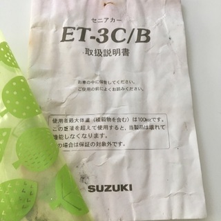 スズキセニアカー　ET3C
