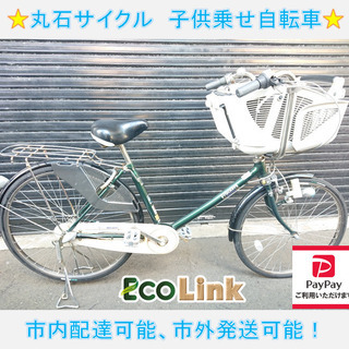765☆　丸石サイクル　Frackers 子供乗せ自転車　ママチ...