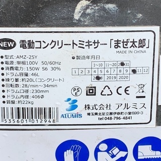 コンクリートミキサー まぜ太郎 値下げ！