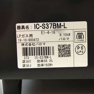 美品 19年製 LPガステーブル 手前表面ブラウン 左強火 片面水無しグリル 2口 ガスコンロ パロマ 新生活 一人暮らし☆ PayPay(ペイペイ)決済可能 ☆ 札幌市 清田区 平岡