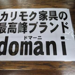 Karimoku カリモク domani ドマーニ QUEEN LIFE シリーズ 4枚扉