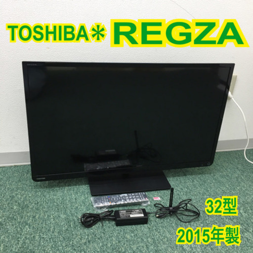配達無料地域あり*東芝 液晶テレビ レグザ 32型 2015年製* 配達無料地域あり*東芝 液晶テレビ レグザ 32型 2015年製*