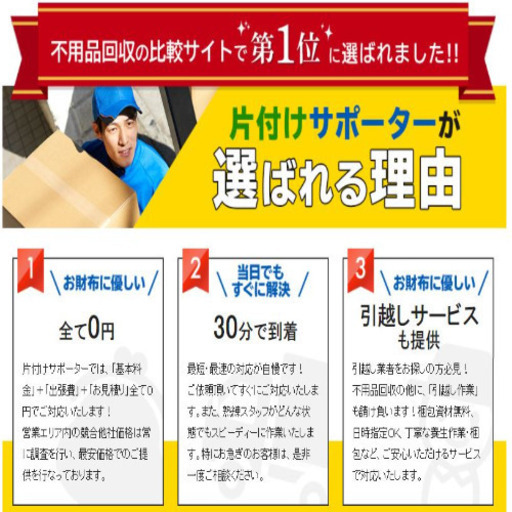 墨田区 江東区での実績十分 片付けサポーター Ar2 墨田の不用品買取の無料広告 無料掲載の掲示板 ジモティー