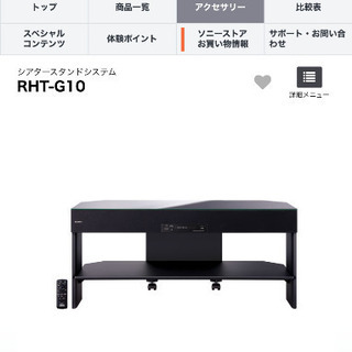 SONY シアタースタンドシステム　RHT-G10