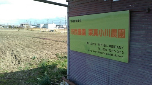 市民農園 栗真小川農園 の利用者募集 時貞 白塚のその他の不動産 住宅情報 無料掲載の掲示板 ジモティー