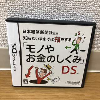 任天堂DS モノやお金のしくみ