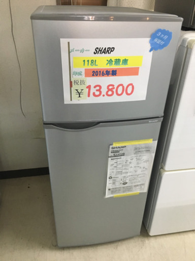 SHARP 118L冷蔵庫  2016年製