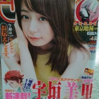 週間ヤングジャンプ 泉里香 宇垣美里 Kk 77 センター南のマンガ コミック アニメの中古あげます 譲ります ジモティーで不用品の処分 週間ヤングジャンプ 泉里香 宇垣美里 Kk 77 センター南のマンガ コミック アニメの中古あげます 譲ります ジモティーで不用品の処分