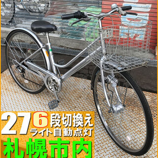 札幌市◆ 6段切換え 自転車 LED ライト自動点灯■ 27イン...