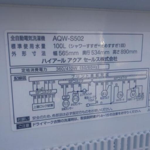 ハイアール アクア 全自動洗濯機 5㎏