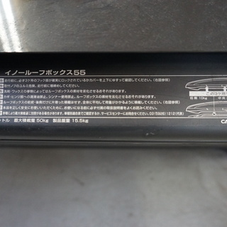 商談中 inno イノー ルーフボックス BR55 容量380リットル