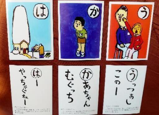 福島おもしろカルタ W 福島のカードゲーム かるた の中古あげます 譲ります ジモティーで不用品の処分