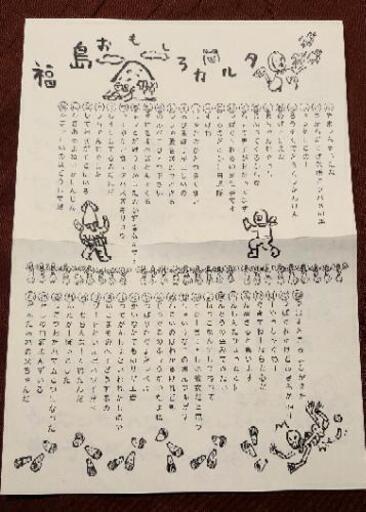 福島おもしろカルタ W 福島のカードゲーム かるた の中古あげます 譲ります ジモティーで不用品の処分