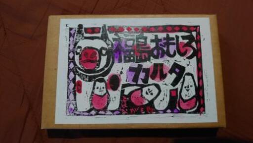 福島おもしろカルタ W 福島のカードゲーム かるた の中古あげます 譲ります ジモティーで不用品の処分