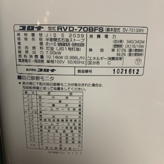 CORONA 煙突ストーブ 簡易整備済み 2016年製 中古