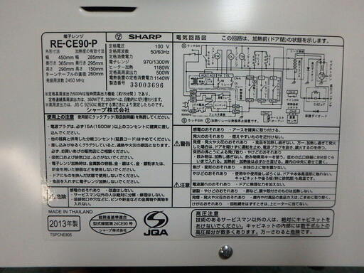 ★2013年製★SHARP シャープ オーブンレンジ RE-CE90-P