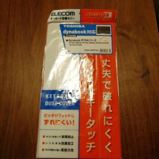 キーボードカバーdynabook R734 Usagi つつじヶ丘の家具の中古あげます 譲ります ジモティーで不用品の処分 キーボードカバーdynabook R734 Usagi つつじヶ丘の家具の中古あげます 譲ります ジモティーで不用品の処分