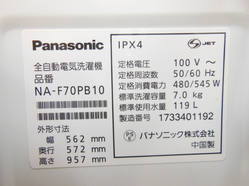 洗濯機 パナソニック NA-F70PB10 7.0kg 動作確認済み 5
