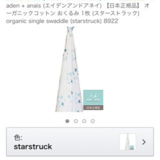 エイデンアンドアネイ organic swaddle