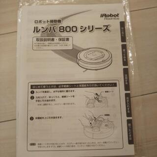 ルンバ 800シリーズ