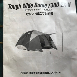 コールマンテント5〜6人用　セット