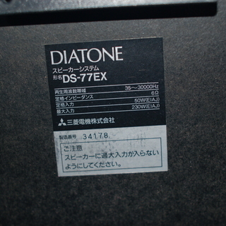 Diatone　Speaker 三菱ダイアトーン　スピーカー DS-77 EX　（引き取り限定）取扱説明書あり Diatone Speaker 三菱ダイアトーン スピーカー DS-77 EX （引き取り
