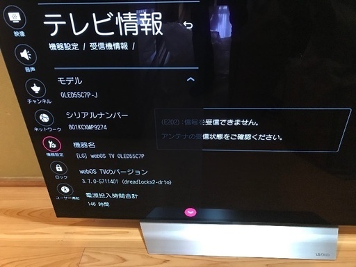 ほぼ新品 2018年製 LG 55型有機ELテレビ OLED55C7P