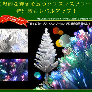 【交渉中】ファイバークリスマスツリー 白 180cm